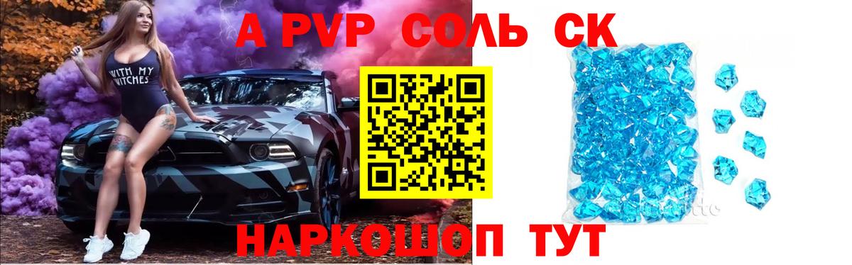 Alfa_PVP крисы CK  Вход с VPN  Альфа ПВП Соль  Россия 