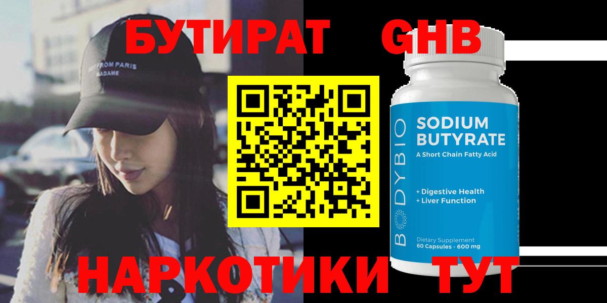 Бутират бутик  БУТИРАТ  Россия  Вход с VPN 