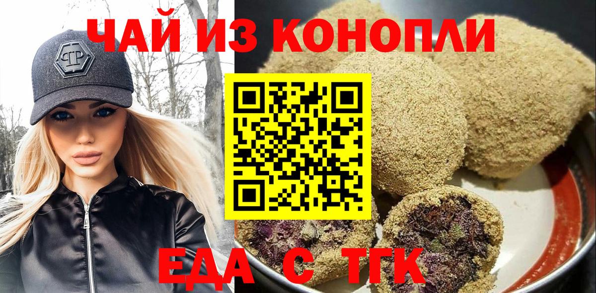 Еда ТГК конопля  Вход с VPN  Россия 