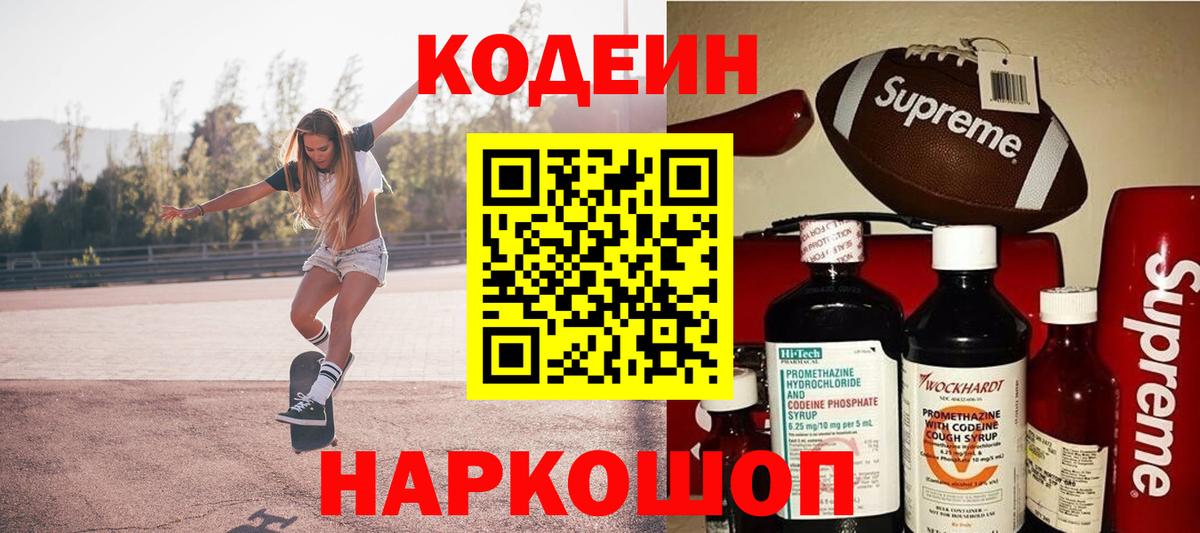 где купить наркотик  Вход с VPN  Россия  Кодеиновый сироп Lean напиток Lean (лин)  Codein Purple Drank 