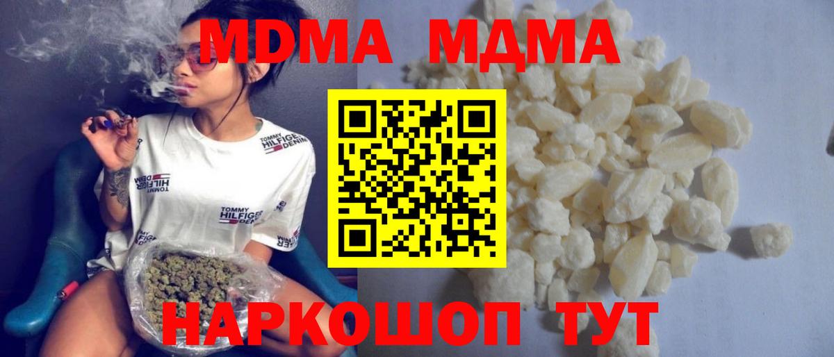 Россия  МДМА  МДМА кристаллы  Вход с VPN  MDMA молли 