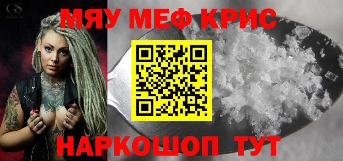 Меф мяу мяу  Россия